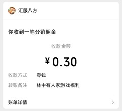 林中有人家：看广告完成订单免费提0.3元以上