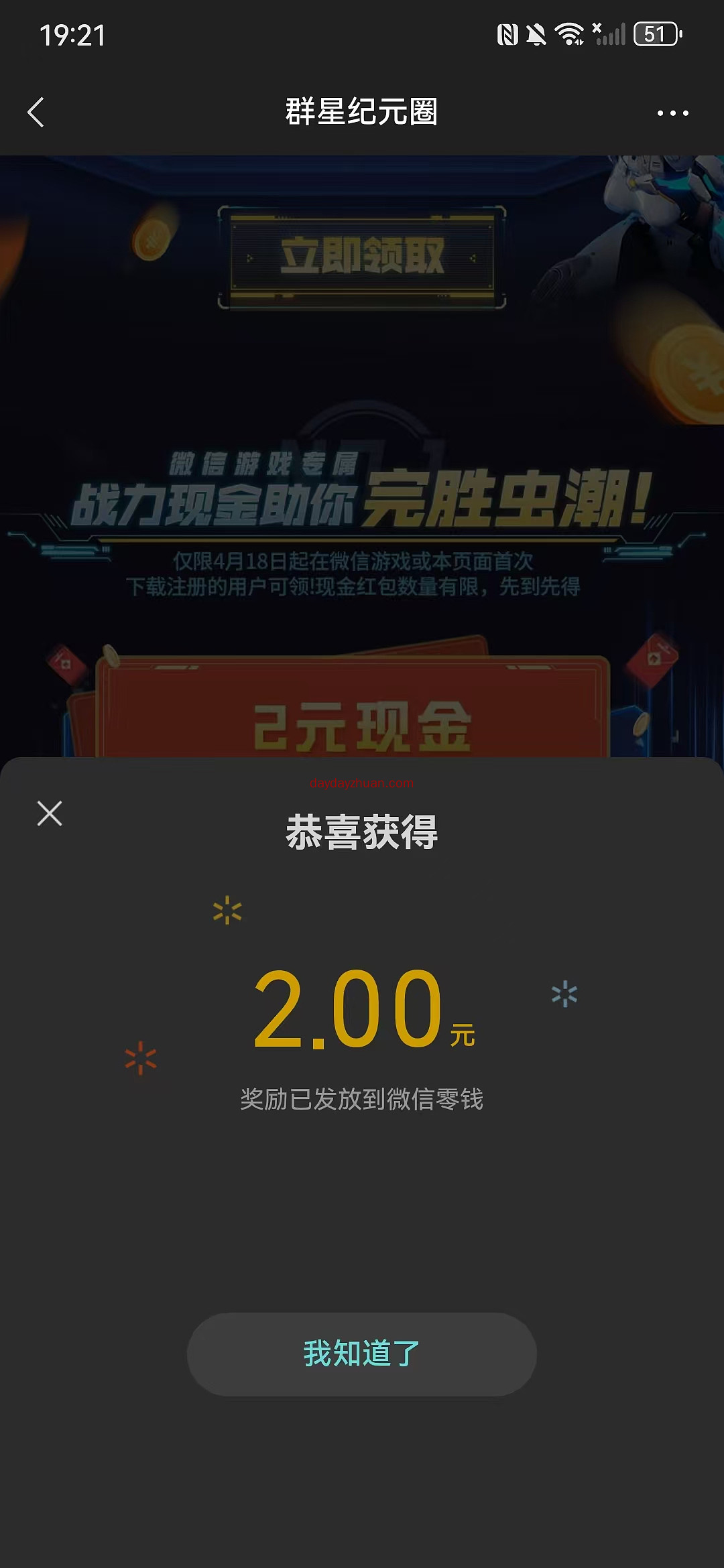 群星纪元：玩游戏免费拿2元微信红包