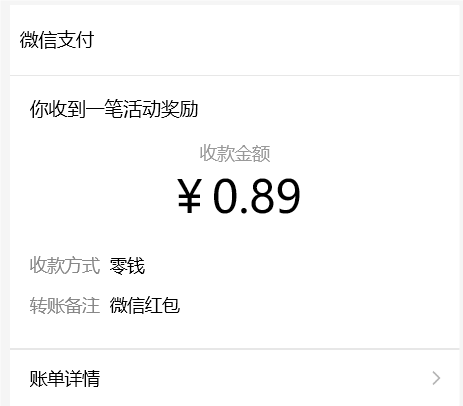 铛铛：欢乐社群幸运抽奖必中红包亲测0.89元秒到账