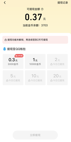 腾讯视频 腾讯视频:每天签到免费领2元左右!