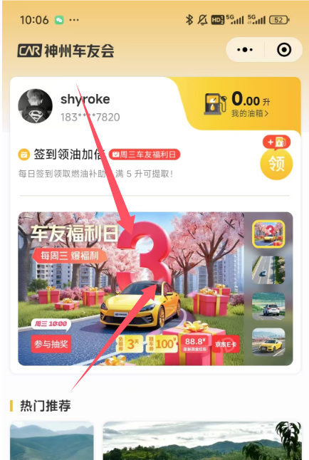 神州租车周三爆福利领红包亲测0.36元微信红包