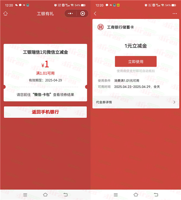 工商银行金粉福利来袭抽5万份微信立减金 亲测中1元秒到
