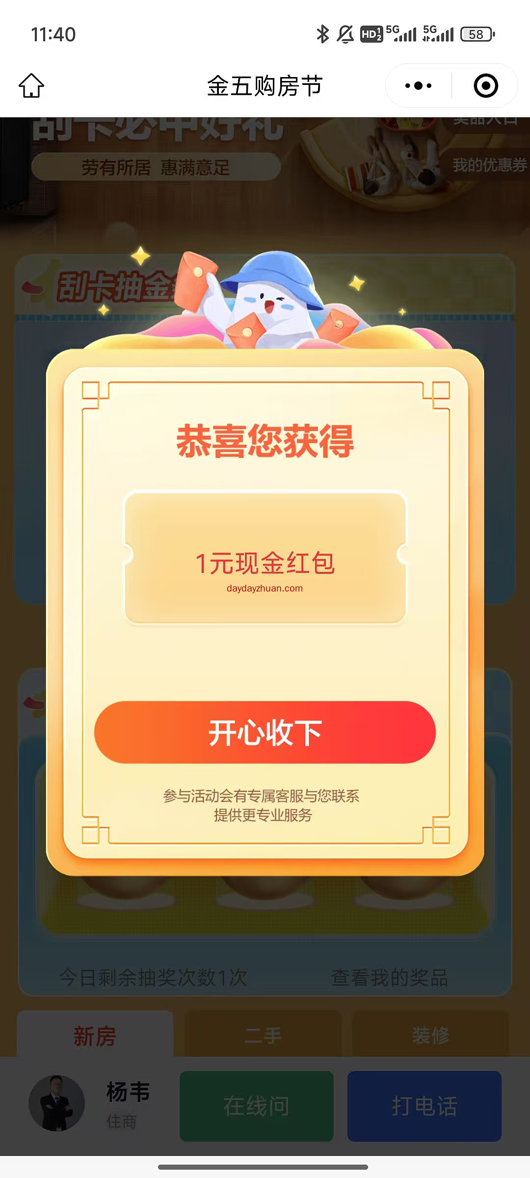 贝壳找房金五购房节砸金蛋+刮一刮抽2个红包，亲测1.5元可提现