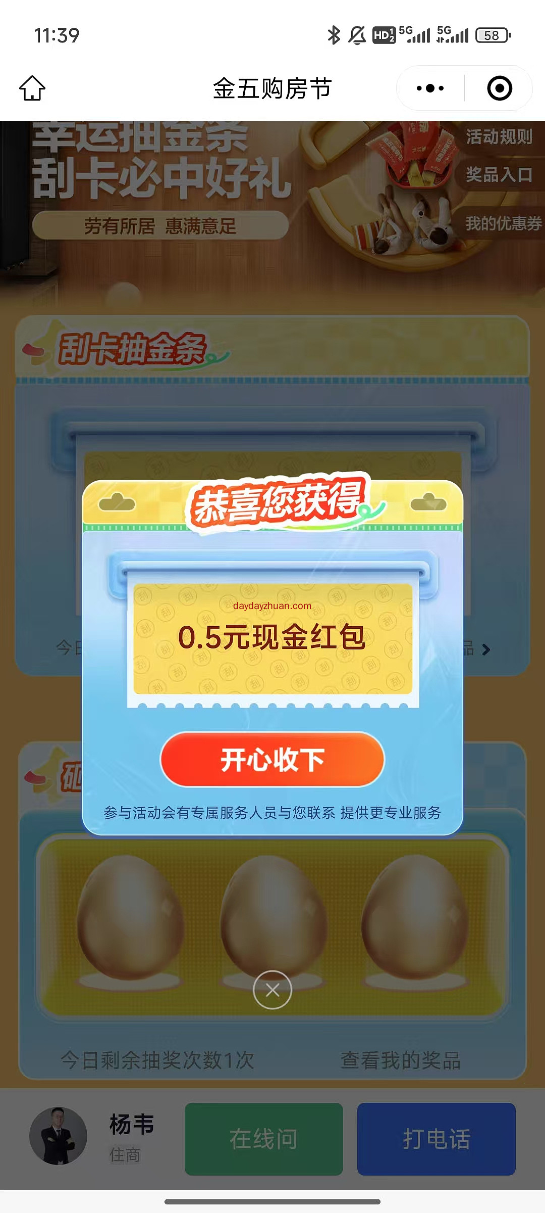 贝壳找房金五购房节砸金蛋+刮一刮抽2个红包，亲测1.5元可提现