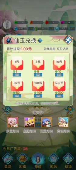 幻域大陆 幻域大陆Ⅱ:看广告玩游戏,免费赚1元以上! 第3张