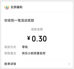 快乐小剧09 快乐小剧09:看广告拿红包亲测0.38元以上