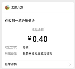 我的幸福村庄：完成订单免费拿0.4元