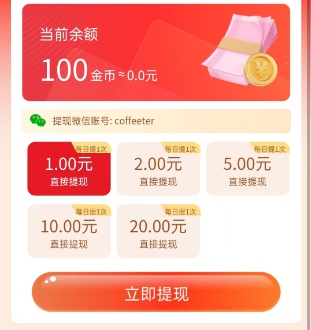 花翼智答:类似好好赚,每天7个视频奖励0.5