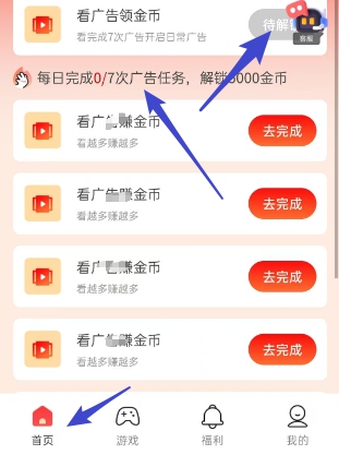 花翼智答:类似好好赚,每天7个视频奖励0.5