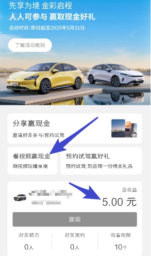宝骏汽车小程序看视频免费拿2.8元红包