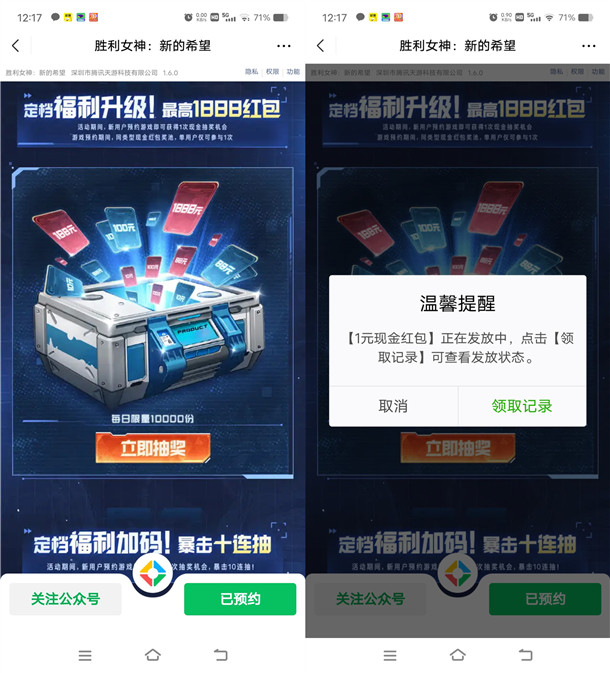 胜利女神微信预约抽1元微信红包,上线后可兑换