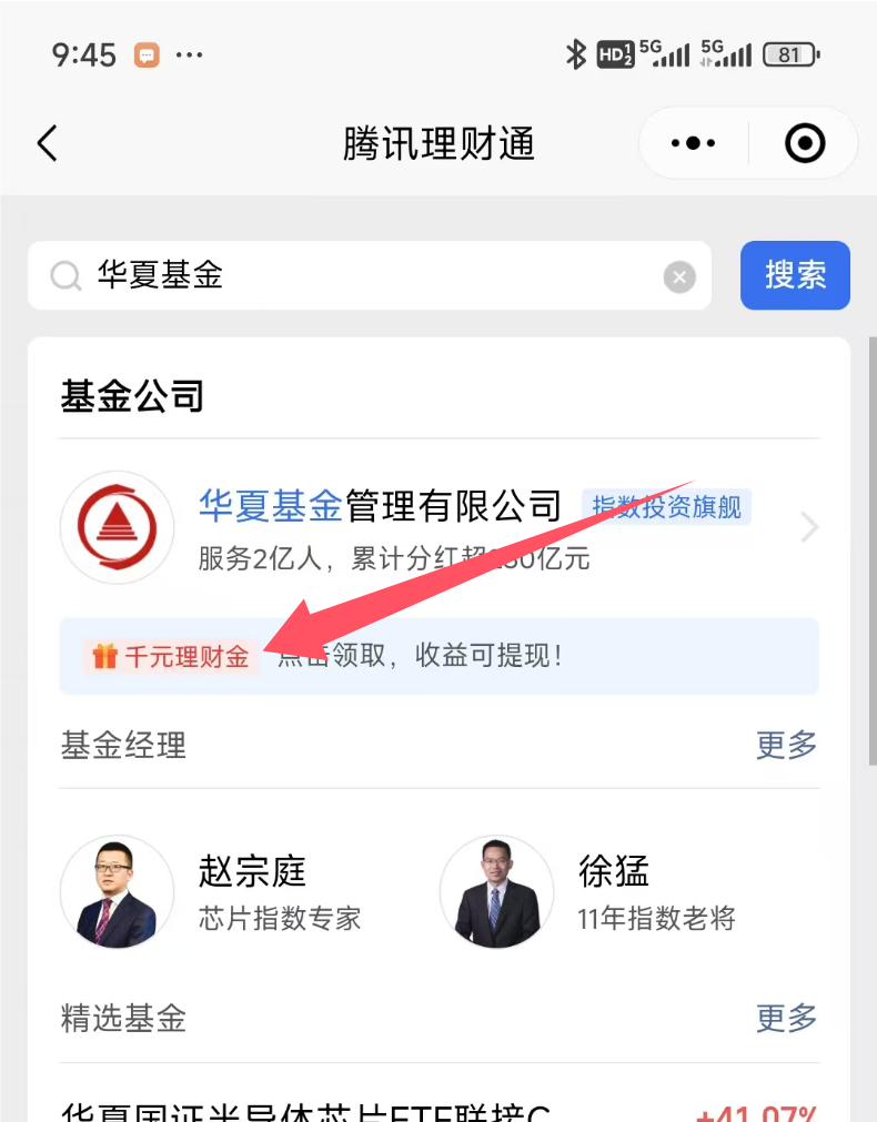 腾讯理财通领多个理财金，到期收益可提现