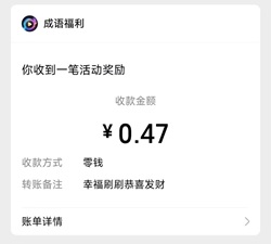 幸福刷刷08 幸福刷刷08:短剧app拿红包亲测0.47元