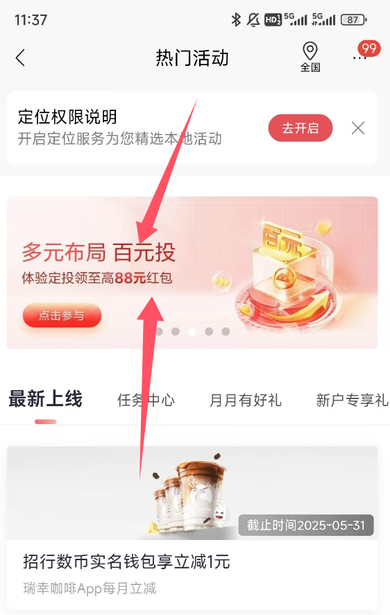 招商银行基金定投领红包亲测1元现金红包