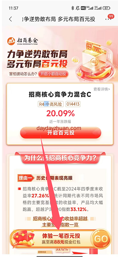招商银行基金定投领红包亲测1元现金红包