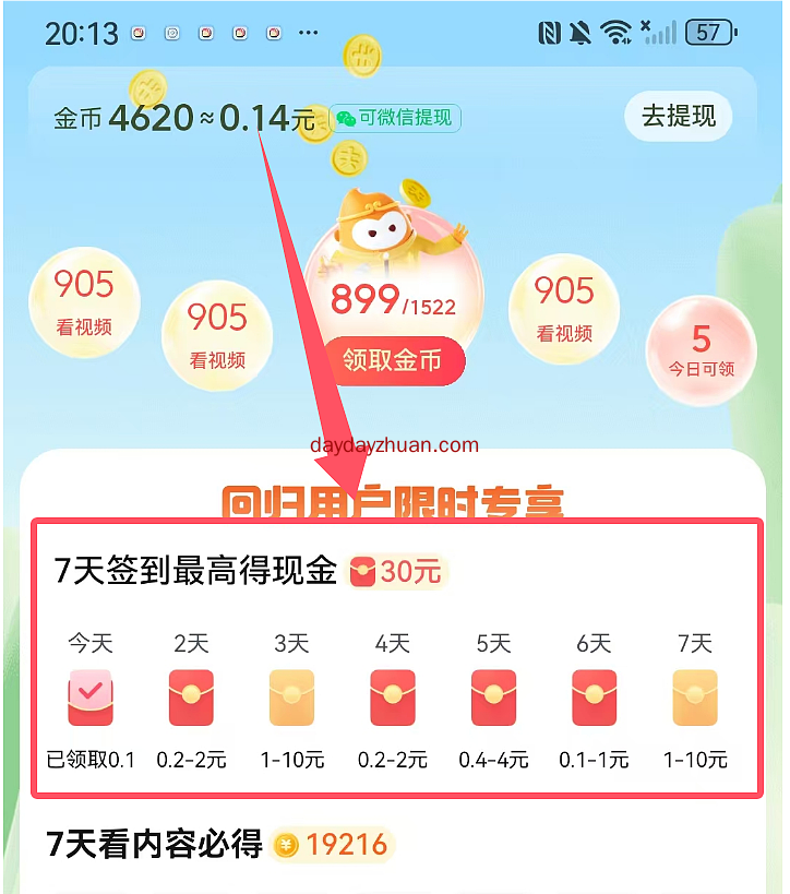 悟空浏览器：新老用户免费拿1元红包，回归用户额外再领1元+