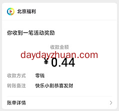 快乐小剧，看短剧拿红包亲测0.44元