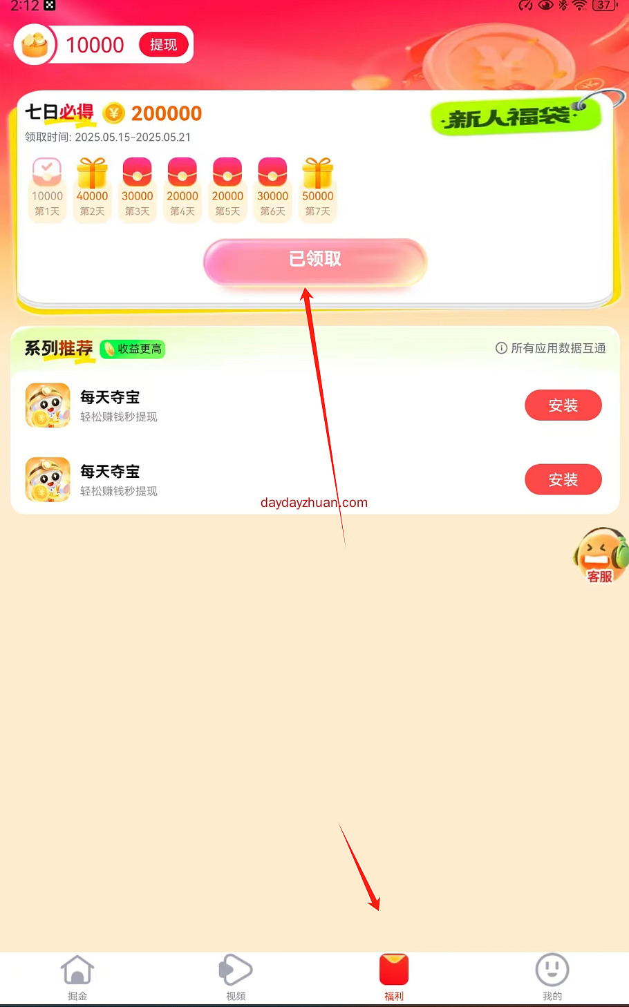 每天夺宝app新人2元签到奖励