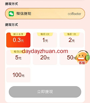 每天夺宝app新人2元签到奖励