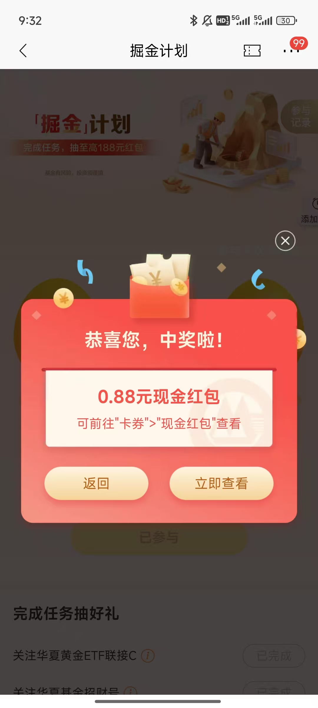 招商银行掘金计划简单完成任务领红包亲测0.88元现金红包