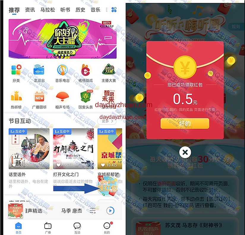 听听FM听音频领红包 亲测0.5元