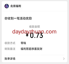 福利答题直接拿红包0.3元