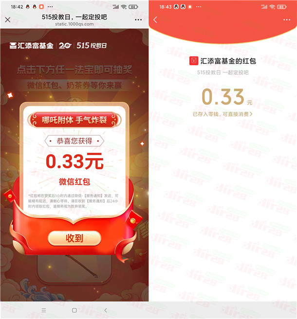 汇添富基金515投教日闯关抽随机微信红包 亲测中0.33元