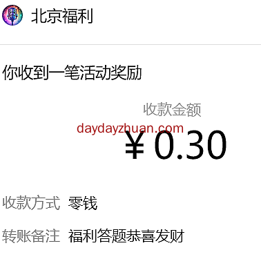 福利答题直接拿红包0.3元