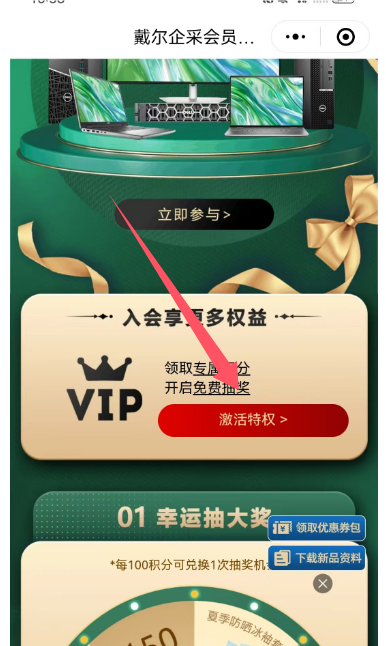 戴尔企采网幸运抽大奖亲测0.97元红包非必中