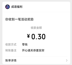 开心通关 开心通关:猜歌看广告免费拿0.6元