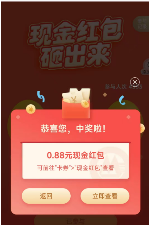 招商银行招商信诺砸金蛋领2个0.88元现金红包