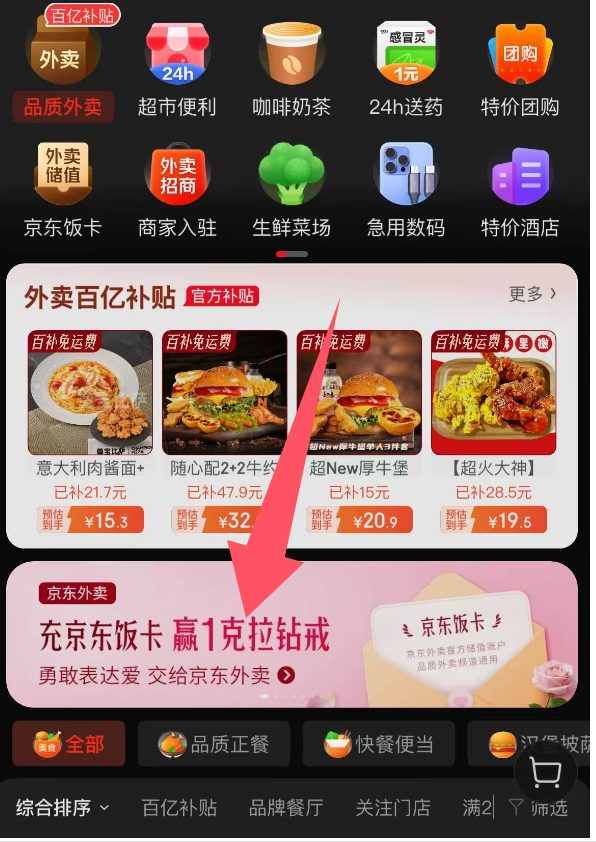 京东520充饭卡免费拿5张25-20元外卖券