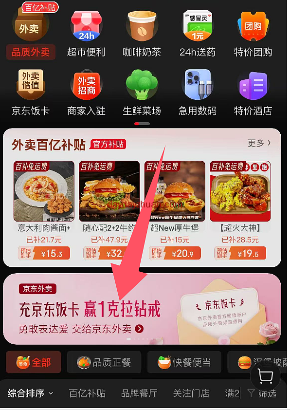京东520充饭卡免费拿5张25-20元外卖券