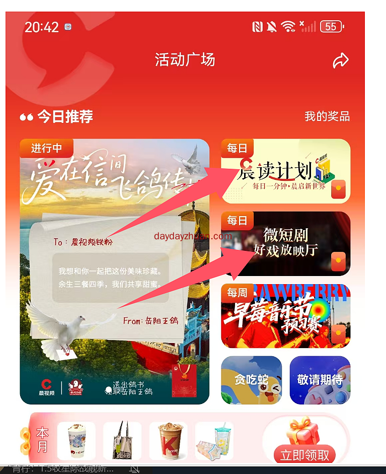 晨视频：看视频短剧，一周拿6个红包