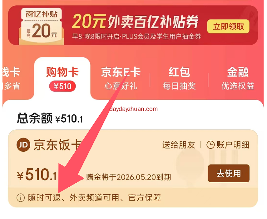 京东520充饭卡免费拿5张25-20元外卖券