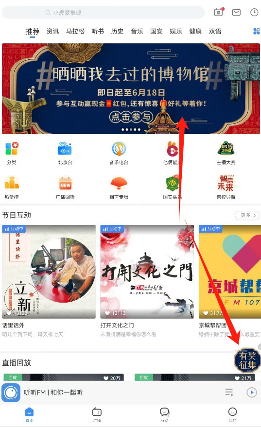 听听FM有奖征集抽红包，每天都可以参与