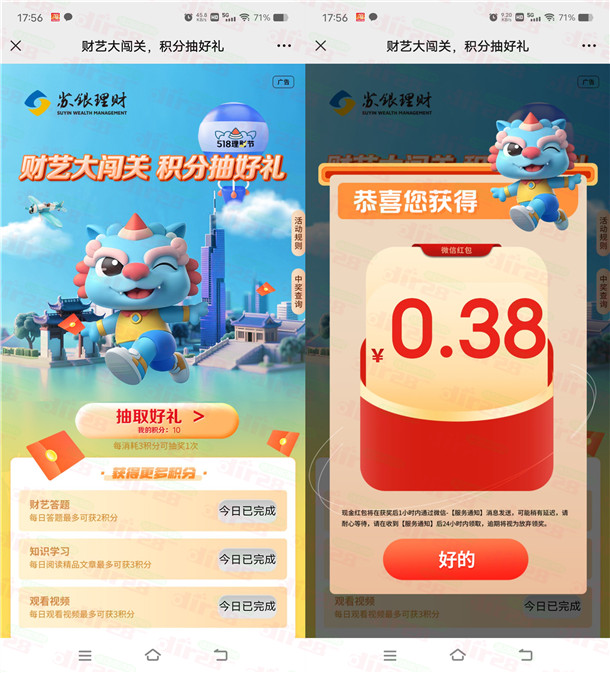 苏银理财积分好礼抽0.38-51.8元微信红包每天都可参与