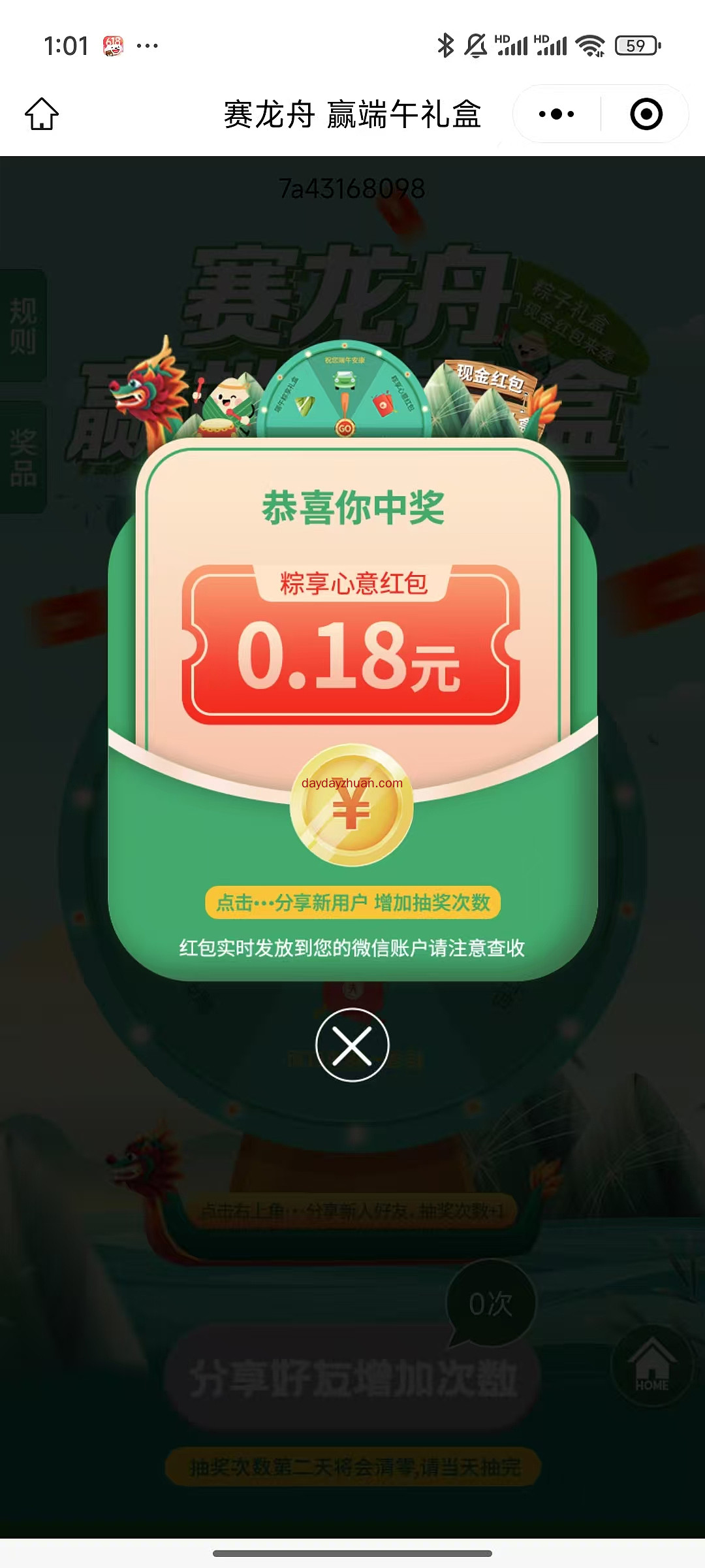 广东粤通行端午赛龙舟活动抽红包亲测0.18元直接抽