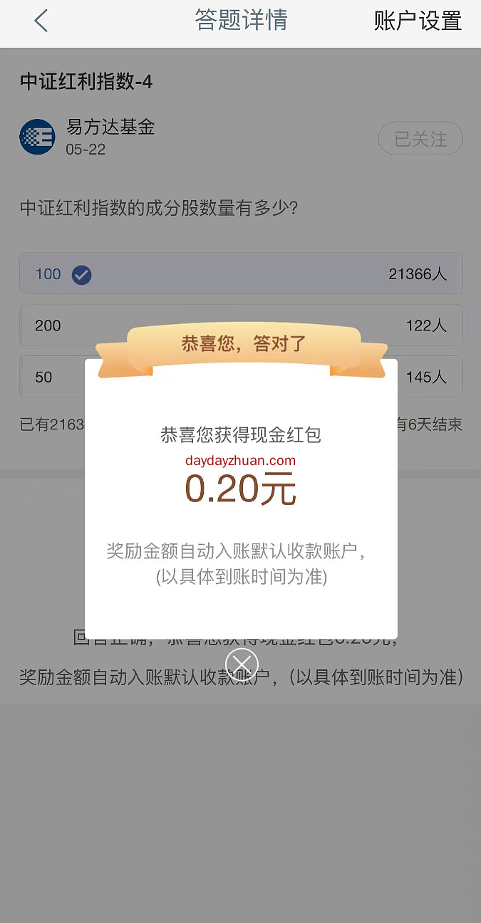 工行答题领0.8元红包，亲测秒到