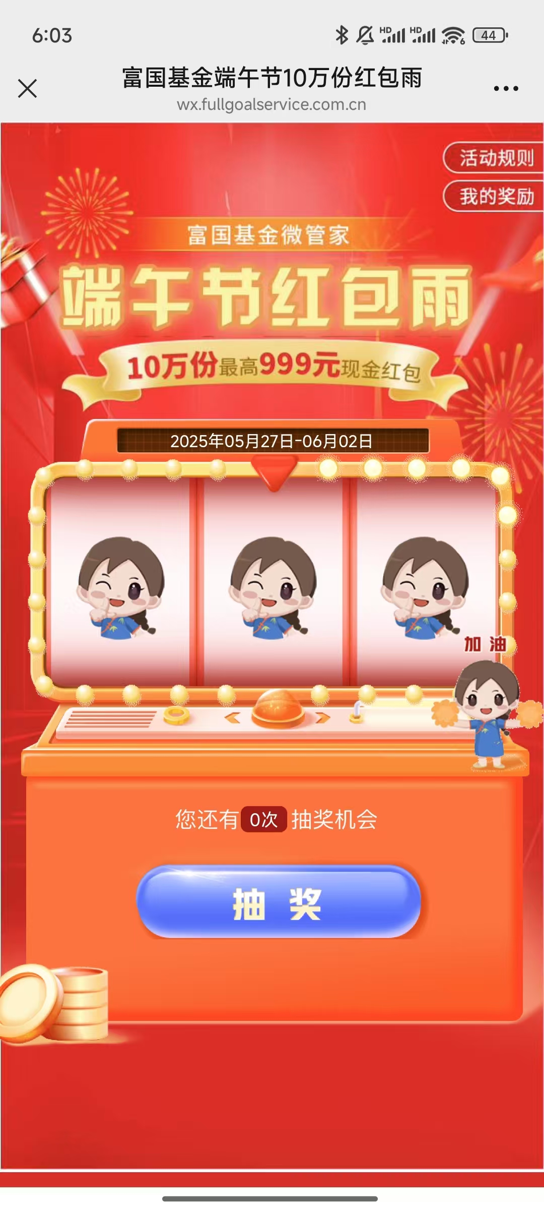 富国基金端午节抽红包亲测0.3元微信红包