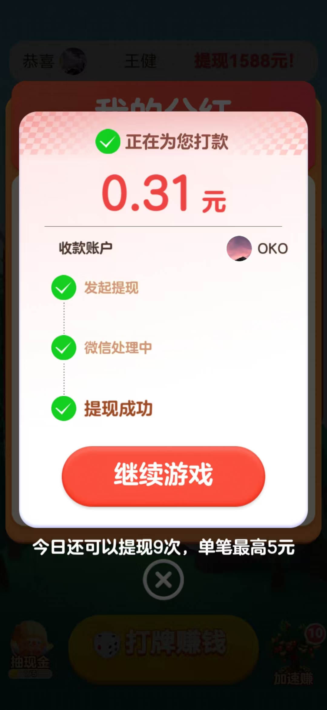 天天爱麻将OL：玩一把麻将免费拿0.4元以上