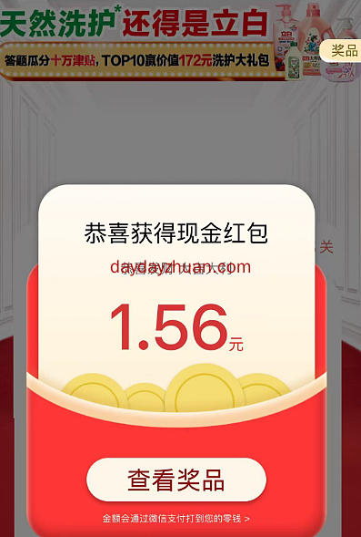 立白ai答题，必中0.3-1.68元亲中1.56元