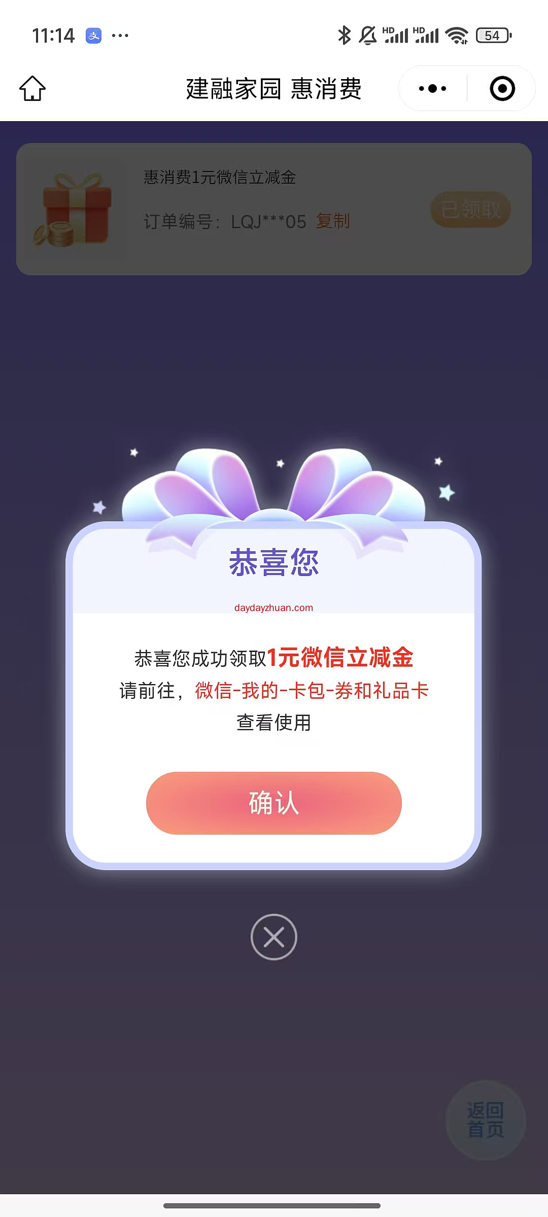 建行CCB建融家园抽1~168元微信立减金