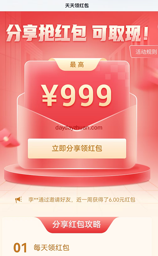 易方达APP邀请领最高99元现金