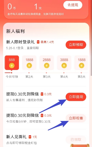 速看短剧：新用户免费拿1.6元红包