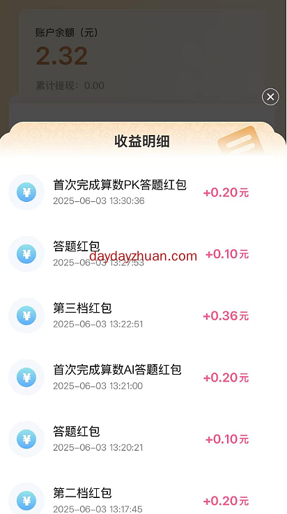 百度答题开红包 满10元可直接提现