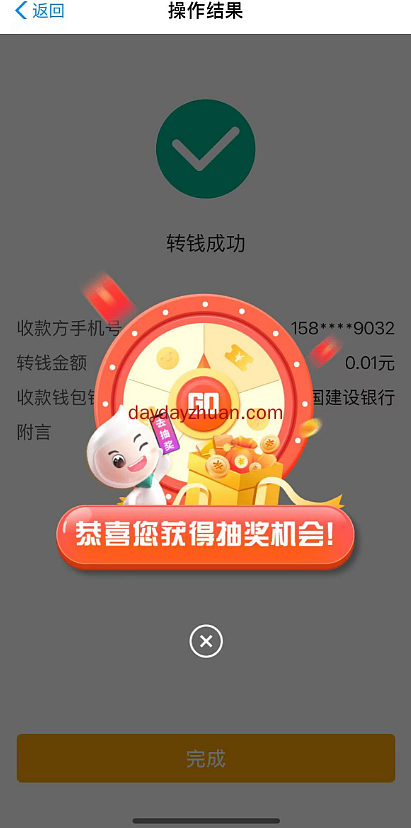 农行数字人民币抽奖 亲中10元立减金