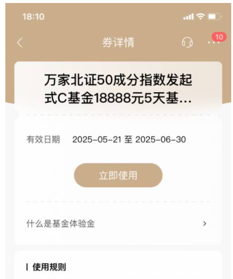 招商银行抽取万家北证体验金亲测18888元体验金