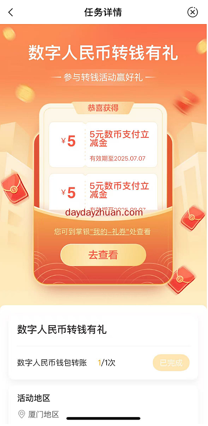 农行数字人民币抽奖 亲中10元立减金
