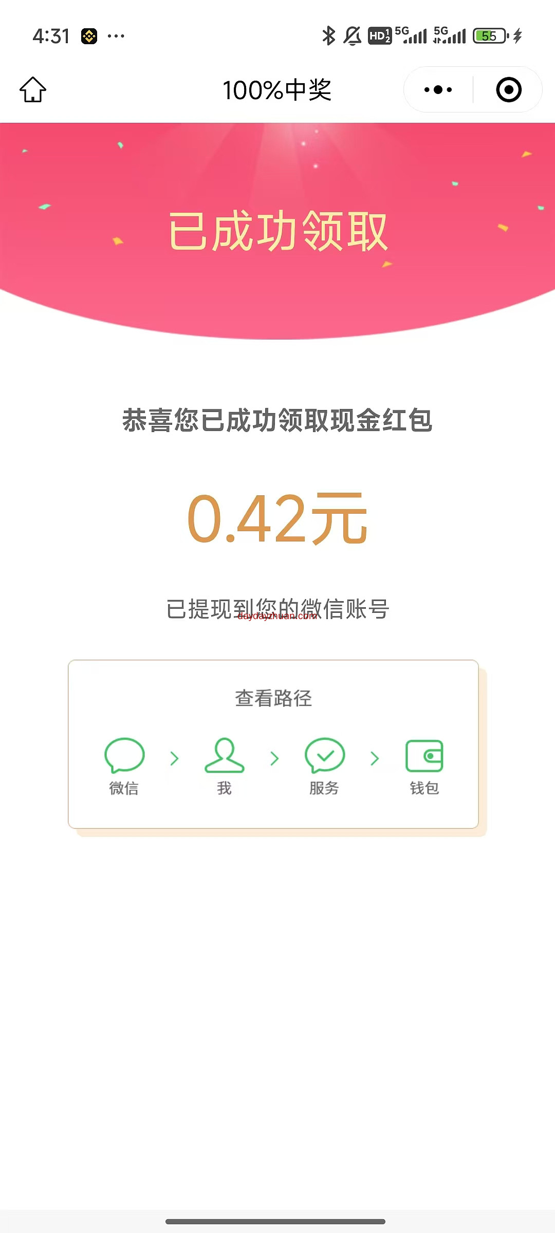 汤星球会员专项阅读有礼抽红包亲测0.42元微信红包